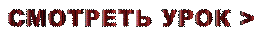 урок