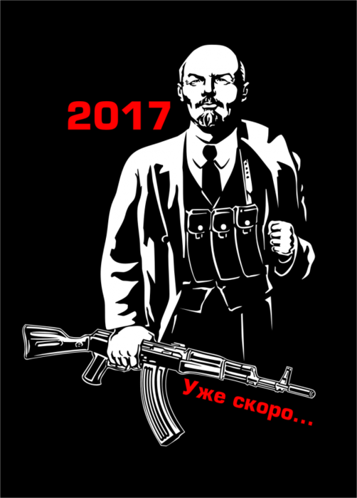 2017 уже скоро