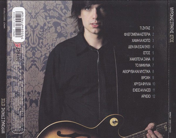 Μύρωνας - Ιστός (2007)-2