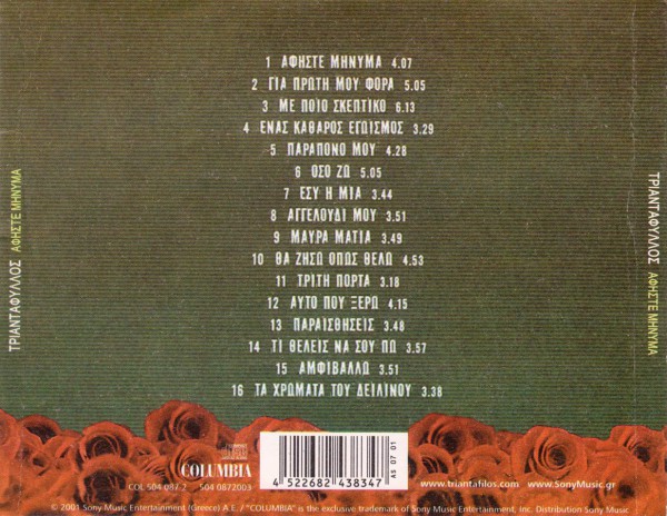 - Αφήστε Μήνυμα (2001)-2