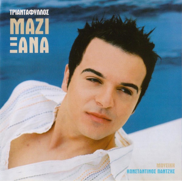 - Για Μένα Είσαι Εσύ (2003)-1