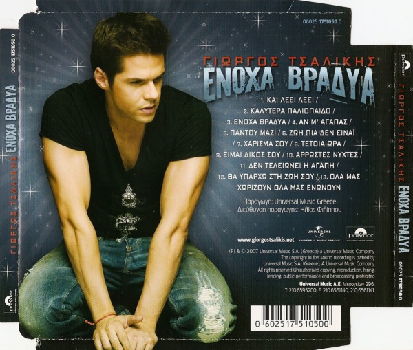 Γιώργος - Ένοχα Βράδυα (2007)-2