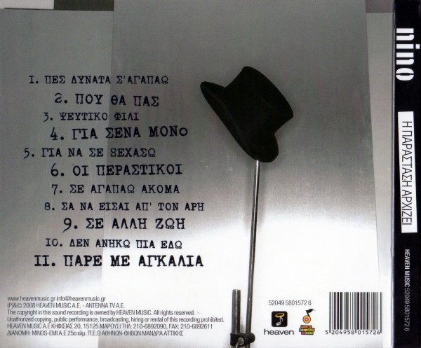 - Η Παράσταση Αρχίζει (2009)-2