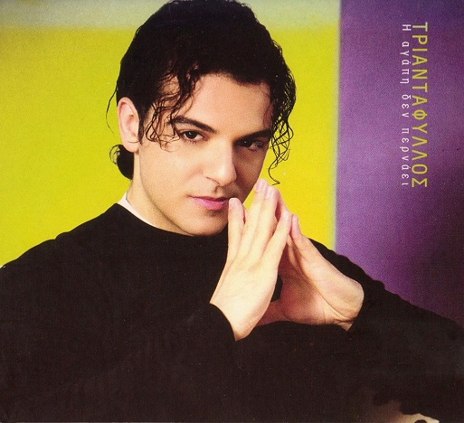 - Η Αγάπη Δεν Περνάει (1999)-1