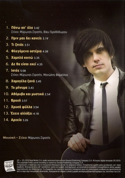 Στρατής - Best Of (2010)-2