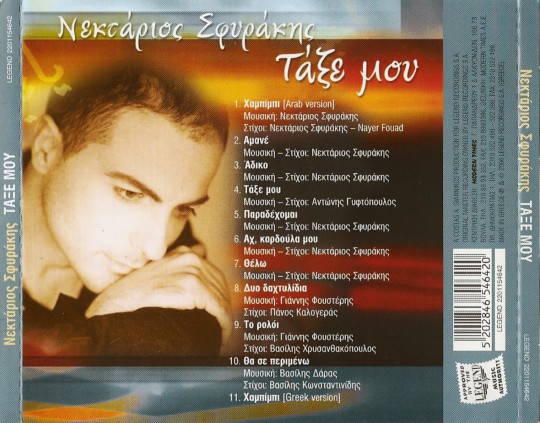 Σφυράκης - Τάξε Μου (2006)-2