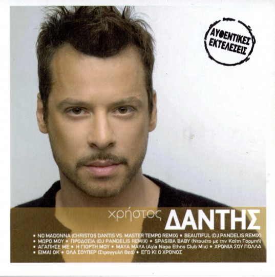 Δάντης - Χρυσή Δισκοθήκη (2007)-1