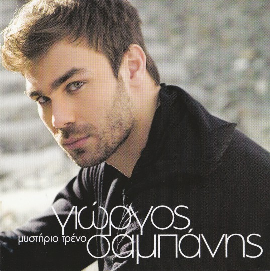 Σαμπάνης - Μυστήριο Τρένο (2011)-1