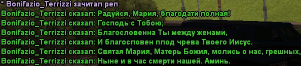 Аве Мария