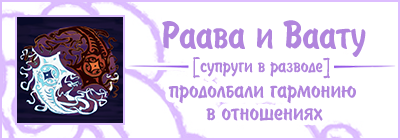 Raava_and_Vaatu1