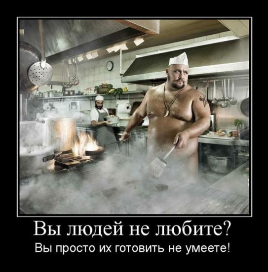 вы людей не любите