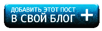в свой блог