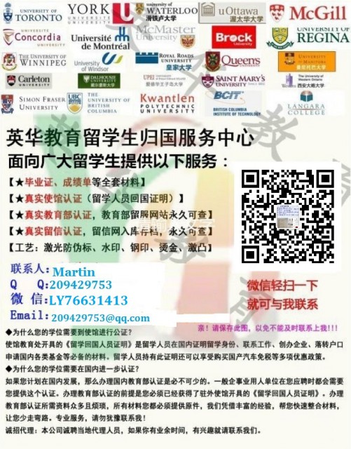 美国大学毕业证学位QQ/微信:209429753办理美国大学教育部认证学历认证使馆认证留学回国人员证明