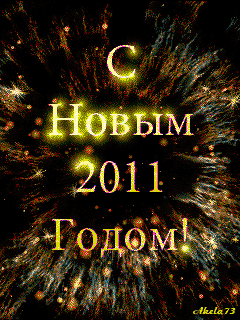 C Новым годом!