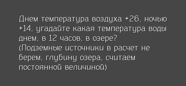 Загадка