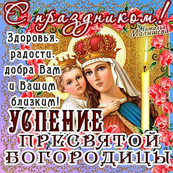 uspeniepresvyatoybogorodicy201713
