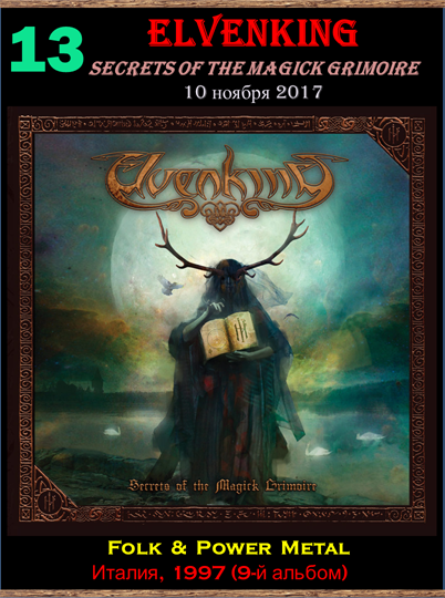 Elvenking