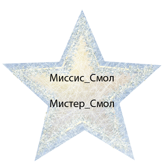 звёзды19