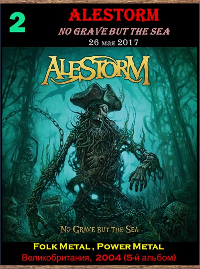 ALESTORM1_yapfiles_ru