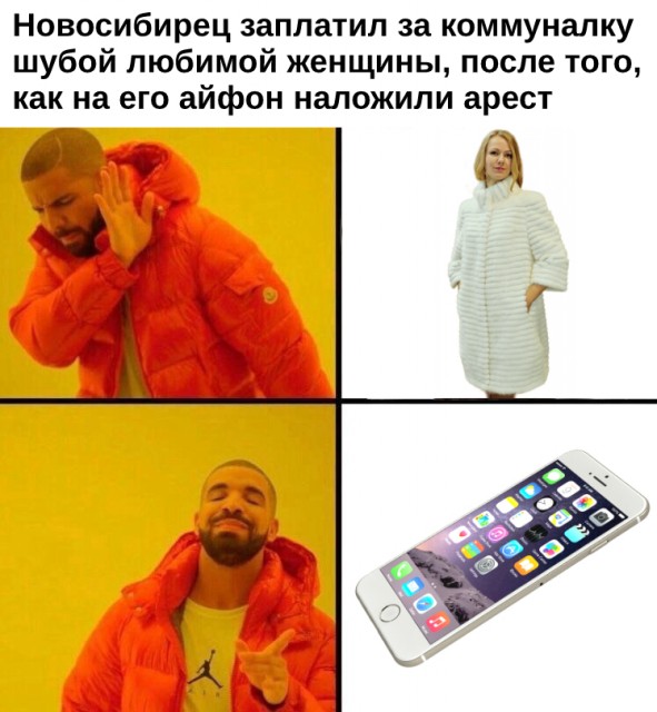 айфон продал шубу