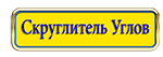 -углов