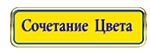 -цвета