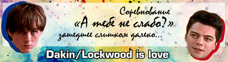 Dakin-Lockwood