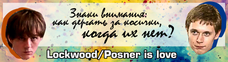 Lockwood-Posner