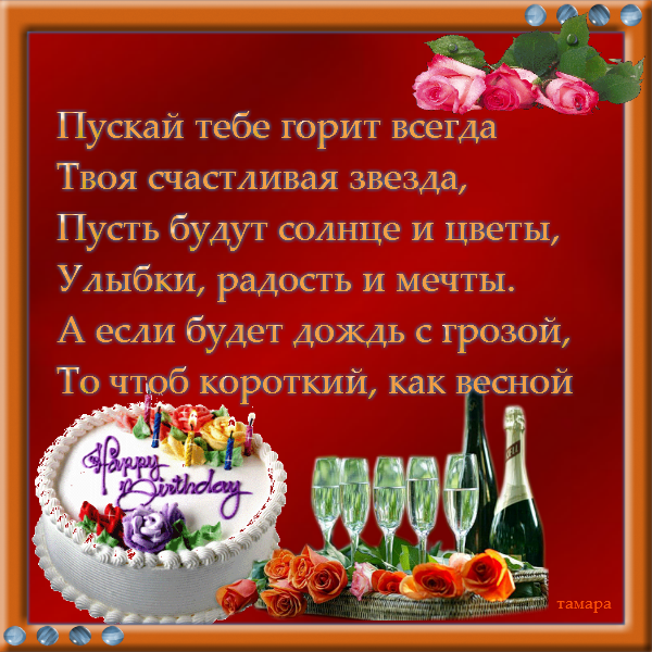 ПОЗДРАВЛЯЮ!