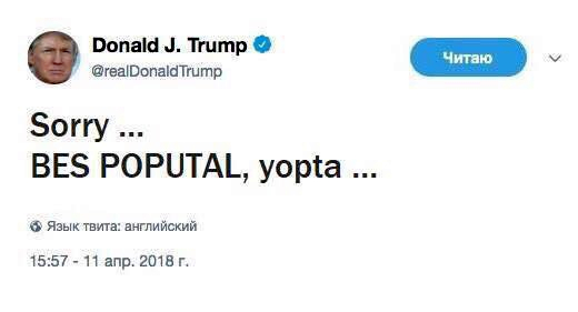 Трамп твит