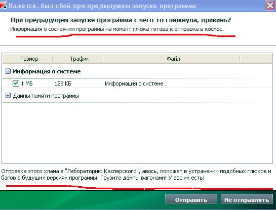 Прикол от касперского