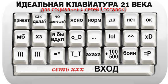 КлавиатураДляСосалок копия