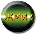жми