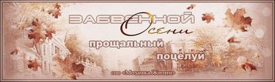 -осени-последний-поцелуй..3