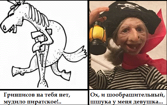 и бабка