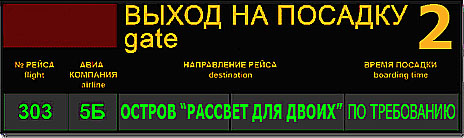 posadka РАССВЕТ