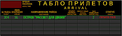 arrival_РАССВЕТ