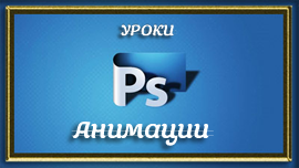 urokianimacii_yapfiles.ru