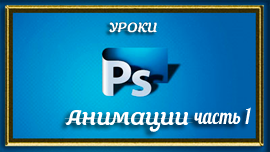 urokianimacii_yapfiles1.ru