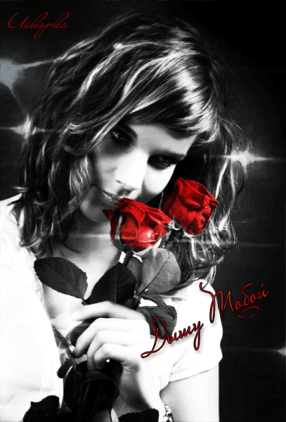 дышу-тобой-...