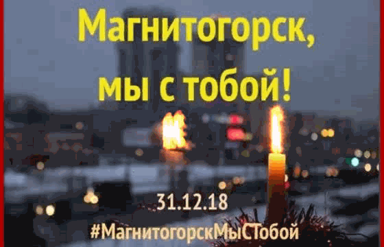 магнитогорскмыстобой