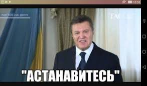 Астанавитесь