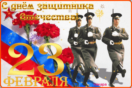 23 февраля