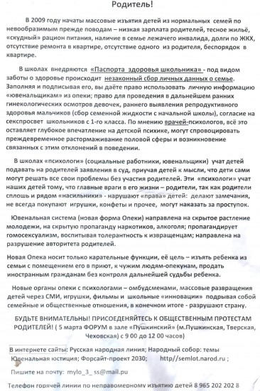 обращение к родителям
