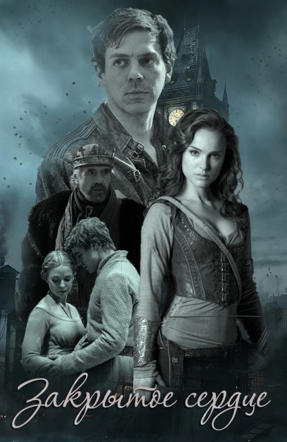 сердце постер