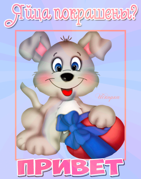 ЯЙЦА ПОКРАШЕНЫ