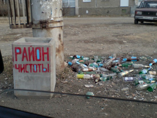 Район чистоты