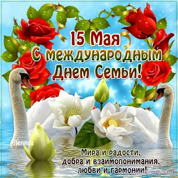 День семьи