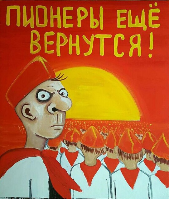 еще вернутся
