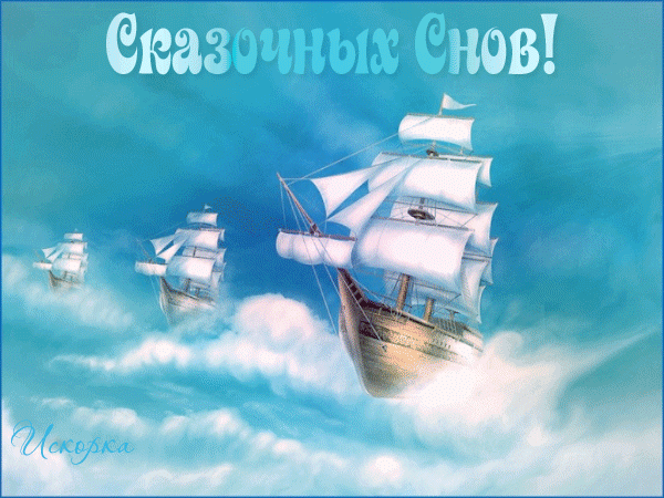 ВОЛШЕБНЫХ СНОВ